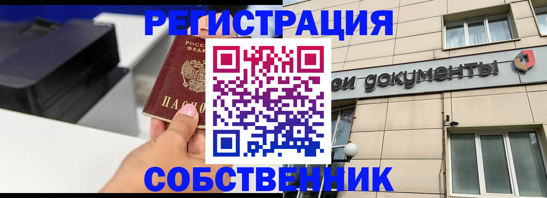 прописка в квартире в Медногорске