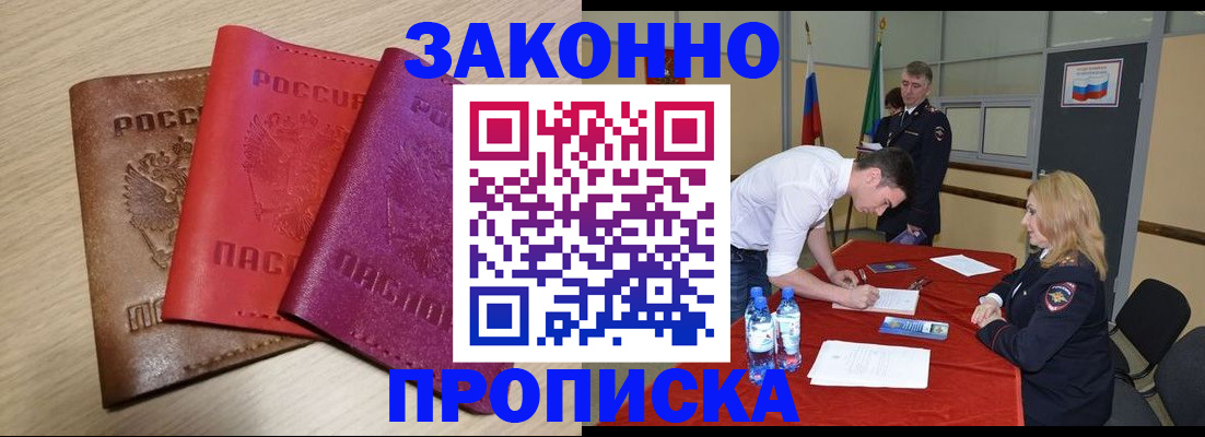 прописка 2025 в Медногорске