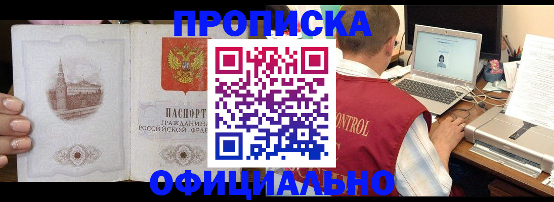 прописка для школы в Медногорске