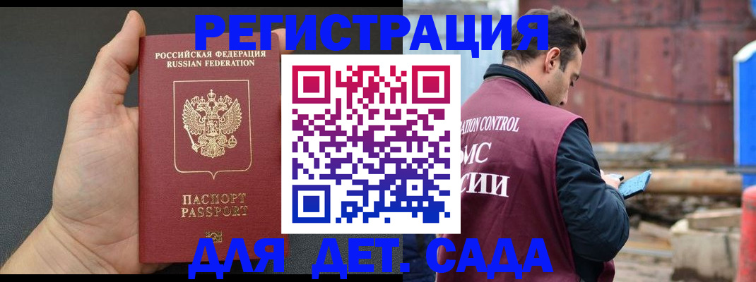 временная регистрация для школы в Медногорске