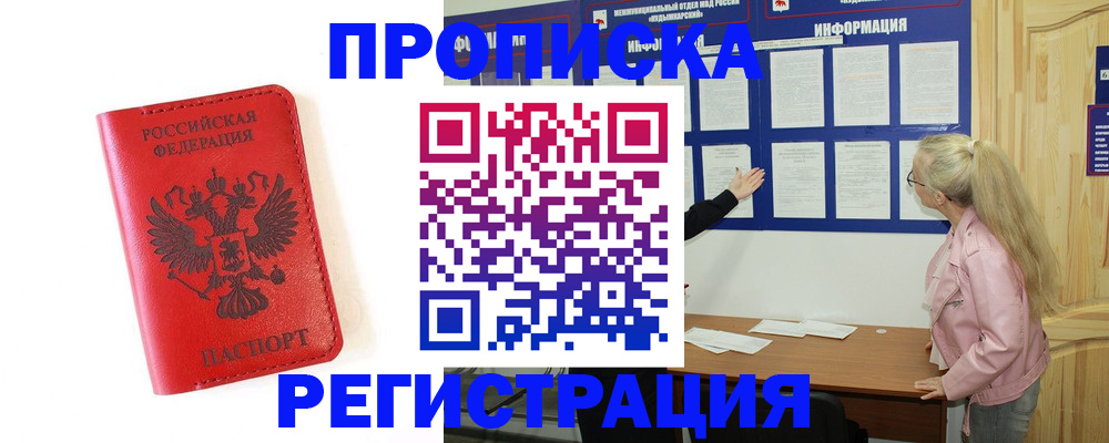 временная регистрация в Медногорске