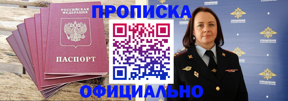прописка регистрация в Медногорске