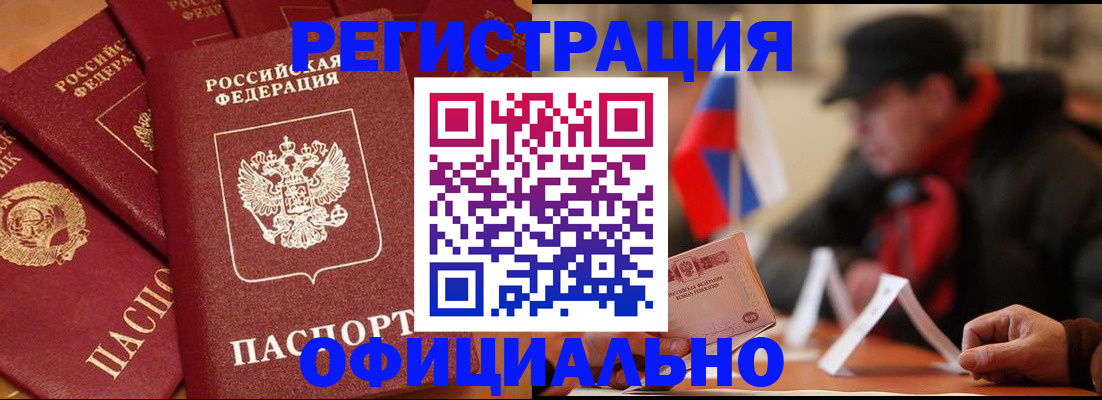 прописка паспорт в Медногорске
